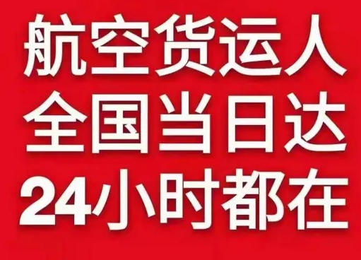 黔东南黎平机场物流货物、航空货运:物流行业各岗位招聘